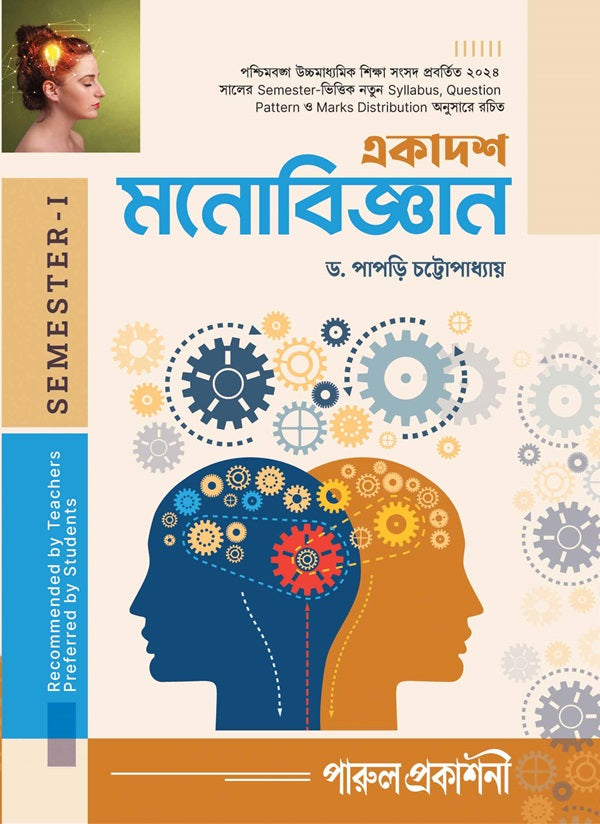 EKADASH MANOBIJNAN (SEMESTER- I) - Retail Maharaj