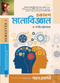 EKADASH MANOBIJNAN (SEMESTER- I) - Retail Maharaj