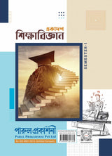 EKADASH SHIKSHABIJNAN-11 (SEMESTER – I) - Retail Maharaj