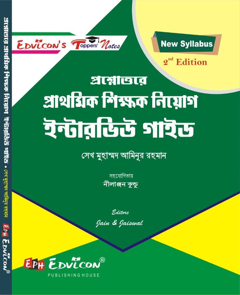 Proshnottore Prathamik Shikshok Niyog Interview Guide (Bengali Version) - Retail Maharaj