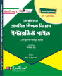 Proshnottore Prathamik Shikshok Niyog Interview Guide (Bengali Version) - Retail Maharaj