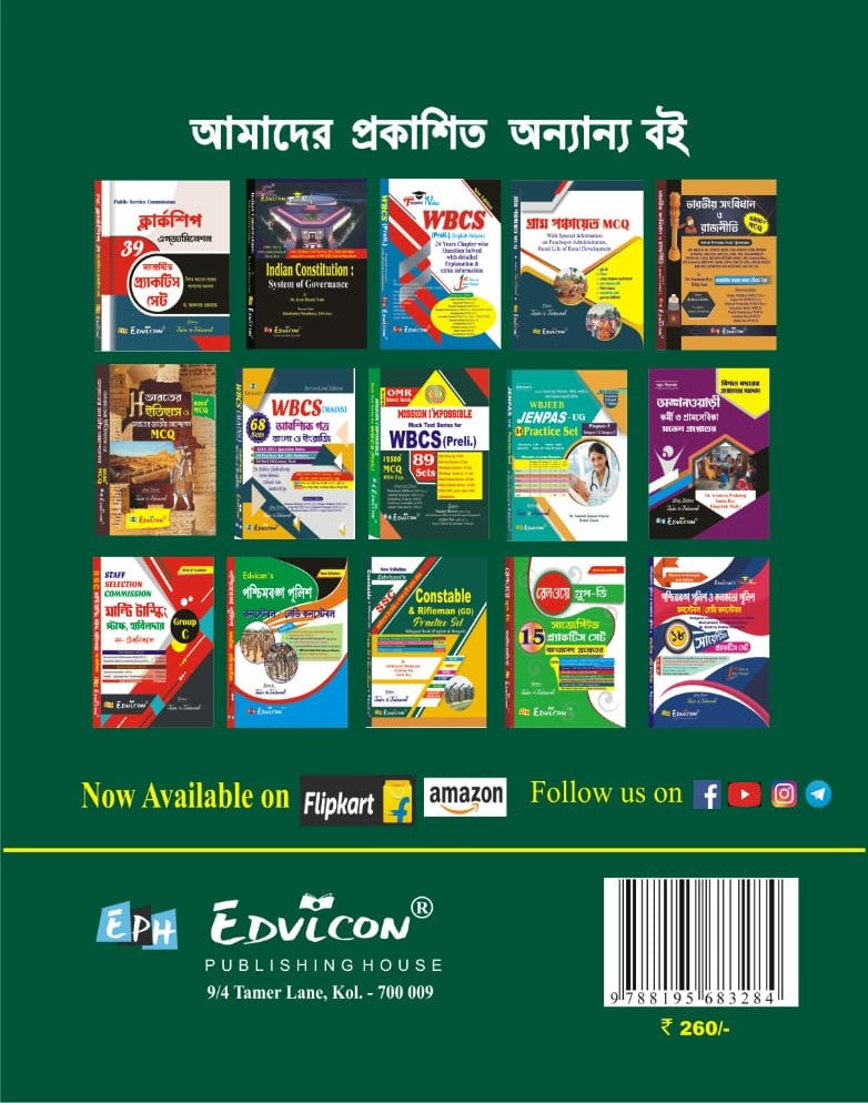 Proshnottore Prathamik Shikshok Niyog Interview Guide (Bengali Version) - Retail Maharaj