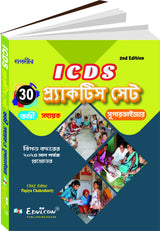 ICDS 30 Practice Set Kormi Sahayak Supervisor (Bengali Version)
