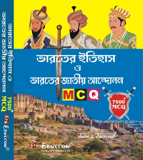 Bharater Itihas O Bharoter Jatiyo Andolon 7500+MCQ (Bengali Version) - Retail Maharaj