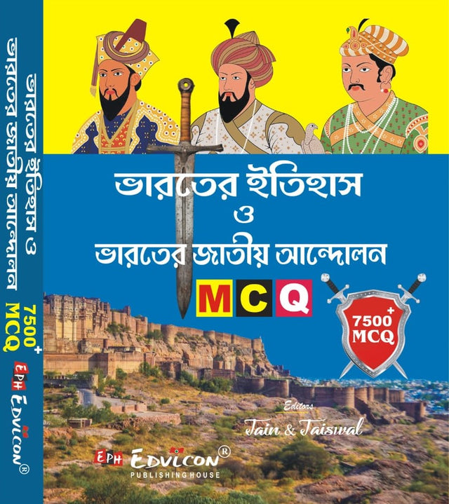 Bharater Itihas O Bharoter Jatiyo Andolon 7500+MCQ (Bengali Version) - Retail Maharaj