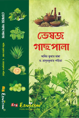 Veshojo Gachpala (Bengali Version) - Retail Maharaj