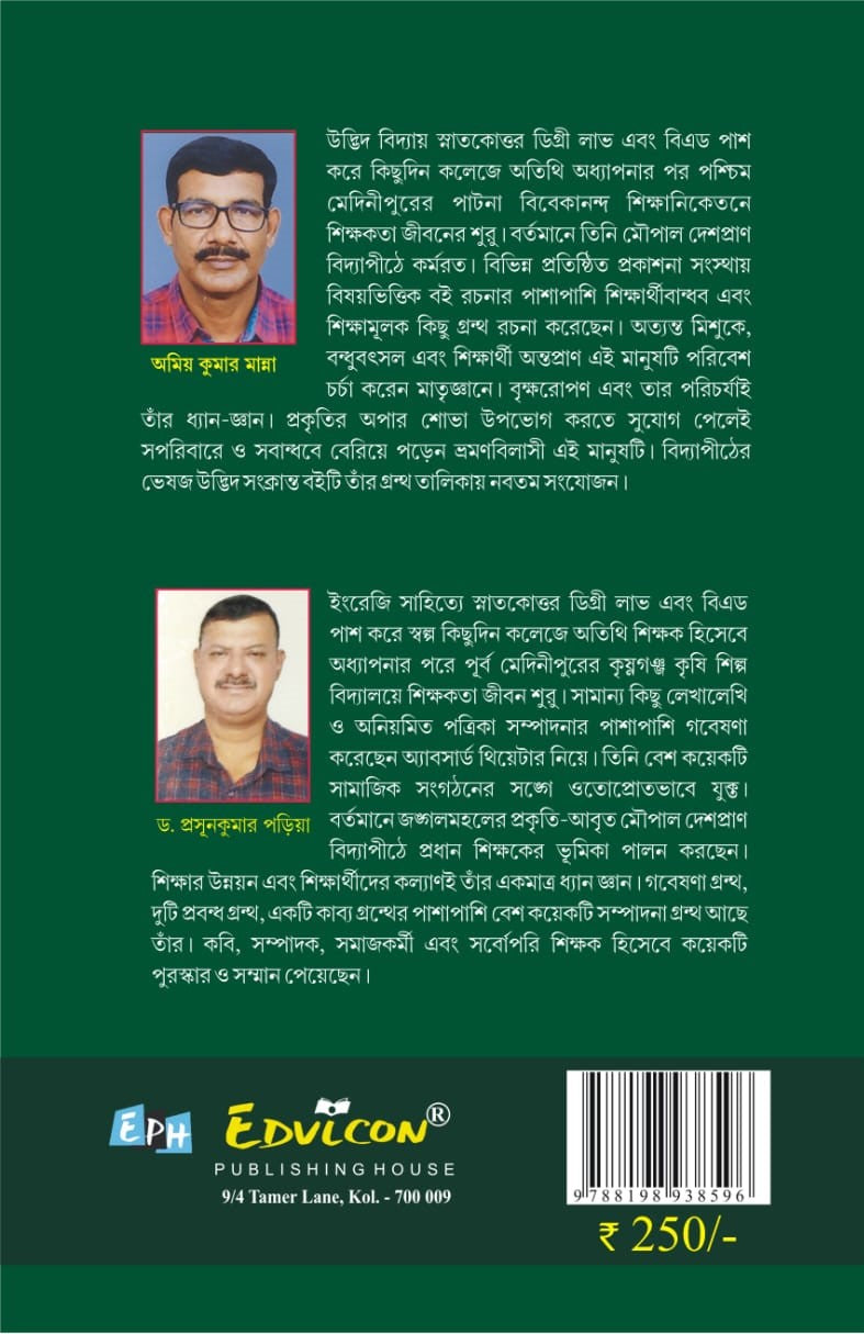 Veshojo Gachpala (Bengali Version) - Retail Maharaj