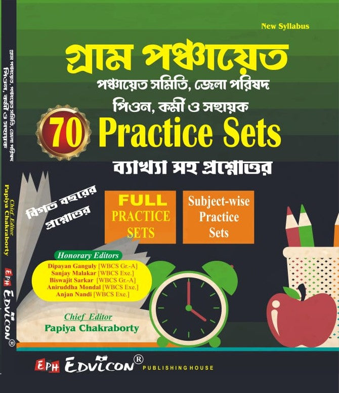 Gram Panchayat 70 Practice Set (Bengali Version) New Syllabus