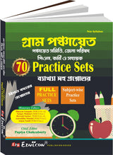 Gram Panchayat 70 Practice Set (Bengali Version) New Syllabus