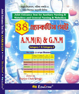 A.N.M(R) & G.N.M 38 Practice Set (Bengali Version) - Retail Maharaj