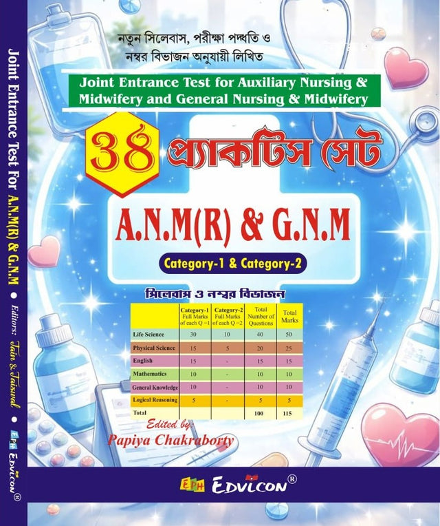 A.N.M(R) & G.N.M 38 Practice Set (Bengali Version) - Retail Maharaj
