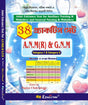 A.N.M(R) & G.N.M 38 Practice Set (Bengali Version) - Retail Maharaj