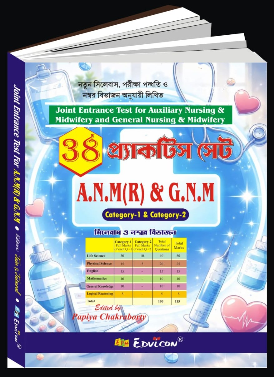 A.N.M(R) & G.N.M 38 Practice Set (Bengali Version) - Retail Maharaj