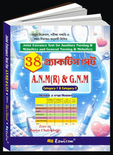 A.N.M(R) & G.N.M 38 Practice Set (Bengali Version) - Retail Maharaj