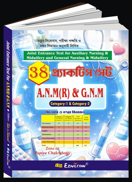 A.N.M(R) & G.N.M 38 Practice Set (Bengali Version) - Retail Maharaj
