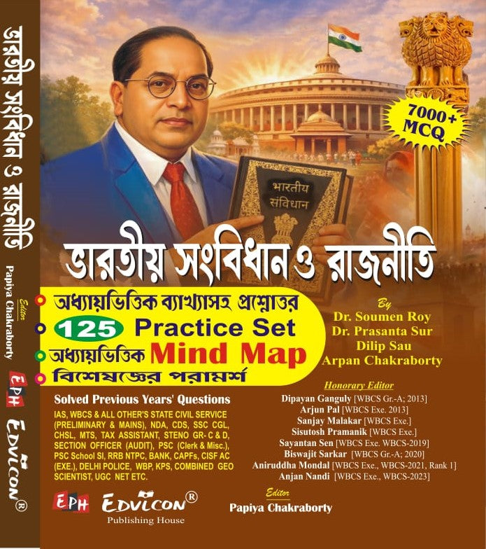Bharatiyo Sangbidhan O Rajniti 7000+MCQ (Bengali Version) - Retail Maharaj