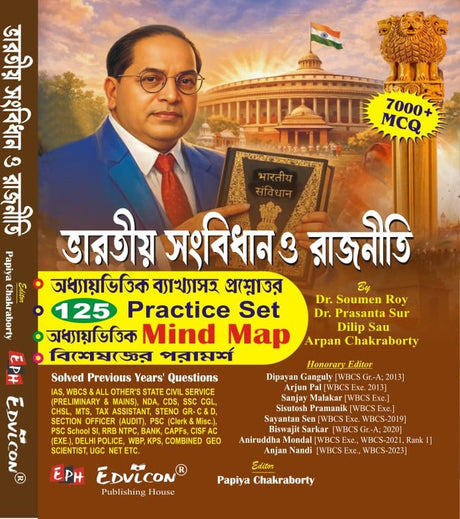 Bharatiyo Sangbidhan O Rajniti 7000+MCQ (Bengali Version) - Retail Maharaj