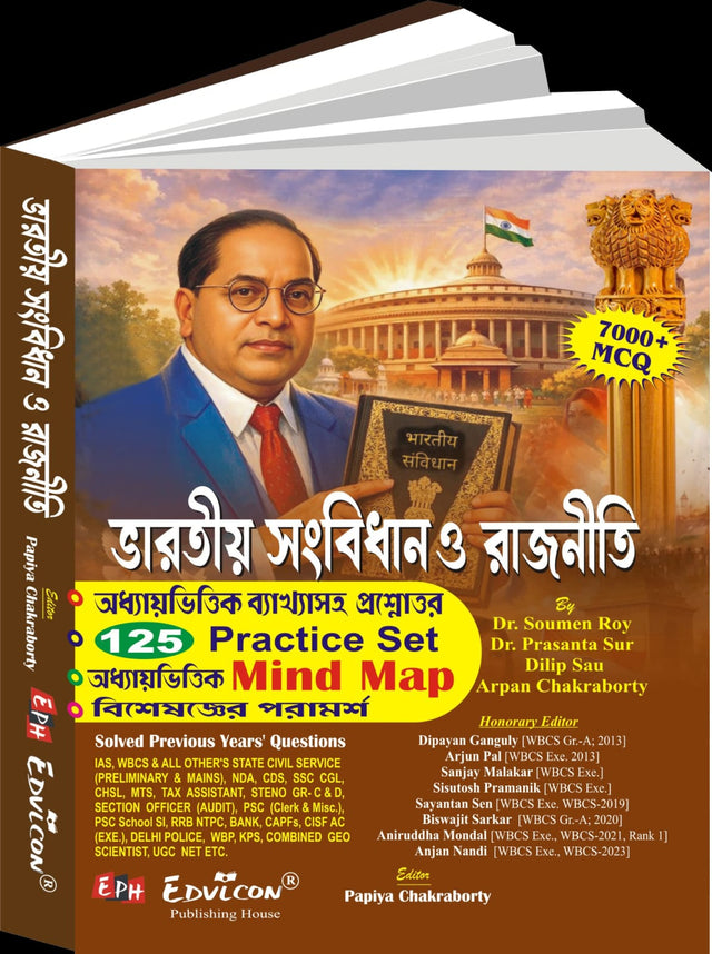 Bharatiyo Sangbidhan O Rajniti 7000+MCQ (Bengali Version) - Retail Maharaj