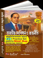 Bharatiyo Sangbidhan O Rajniti 7000+MCQ (Bengali Version) - Retail Maharaj
