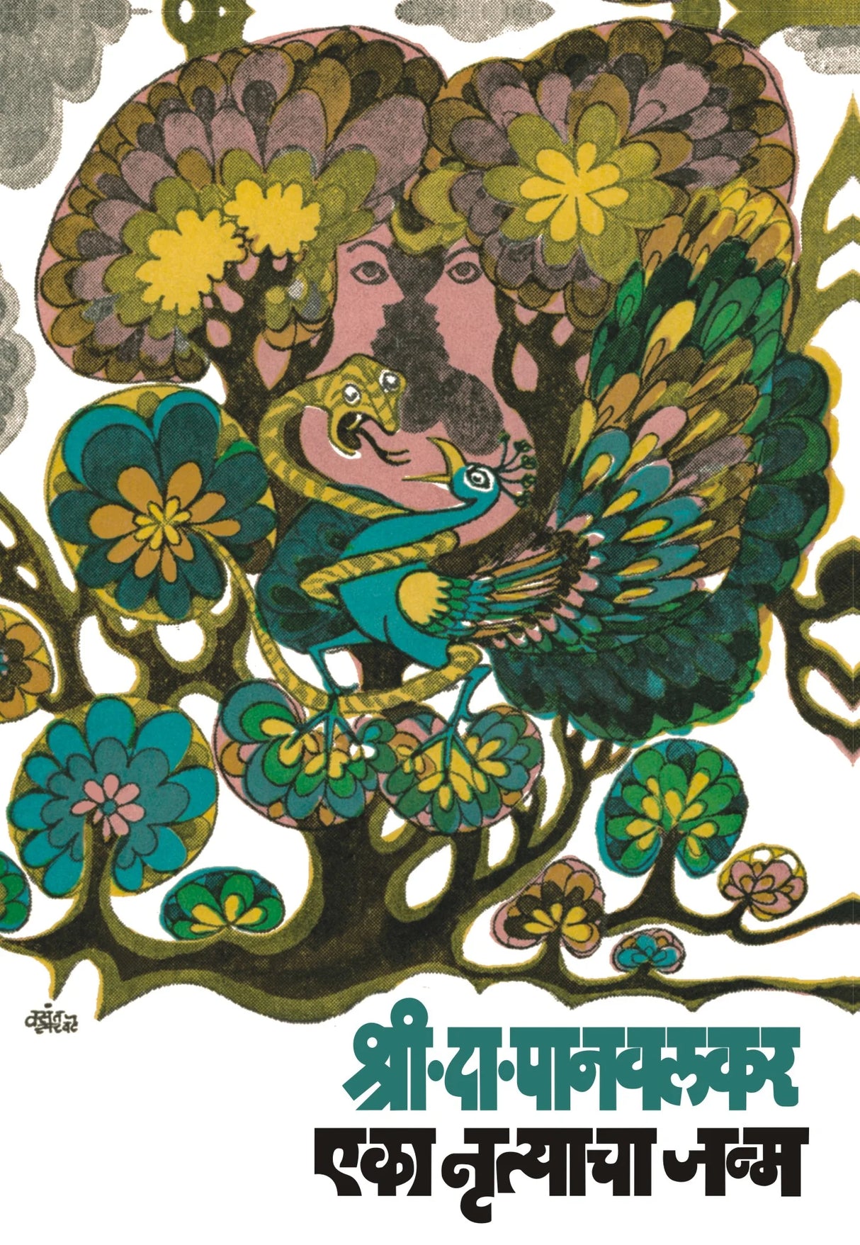Eka Nrutyacha Janma - Retail Maharaj