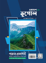 EKADASH BHUGOL-11 (SEMESTER- I) - Retail Maharaj