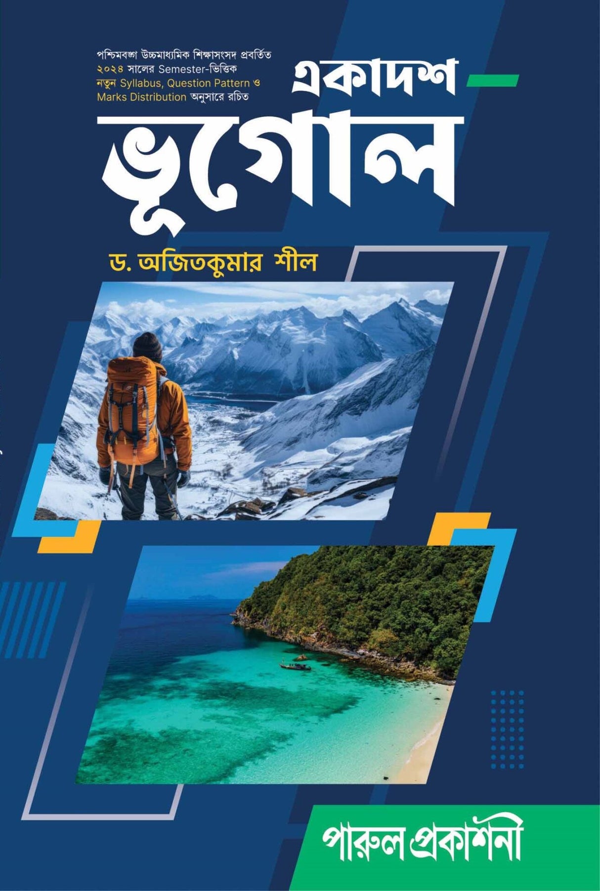 EKADASH BHUGOL-11 (SEMESTER- I) - Retail Maharaj