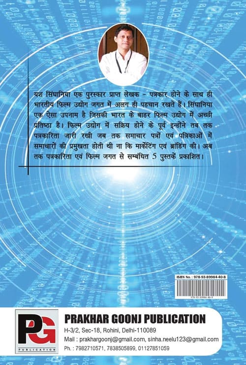 Electronic Media & Cyber Patrkarita (Hindi Version) - Retail Maharaj