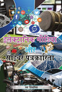 Electronic Media & Cyber Patrkarita (Hindi Version) - Retail Maharaj
