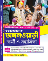 Anganwadi Karmi Sahayika Guide Book 2026 (3rd Edition) | ICDS Book 2026 | WB ICDS Book in Bengali