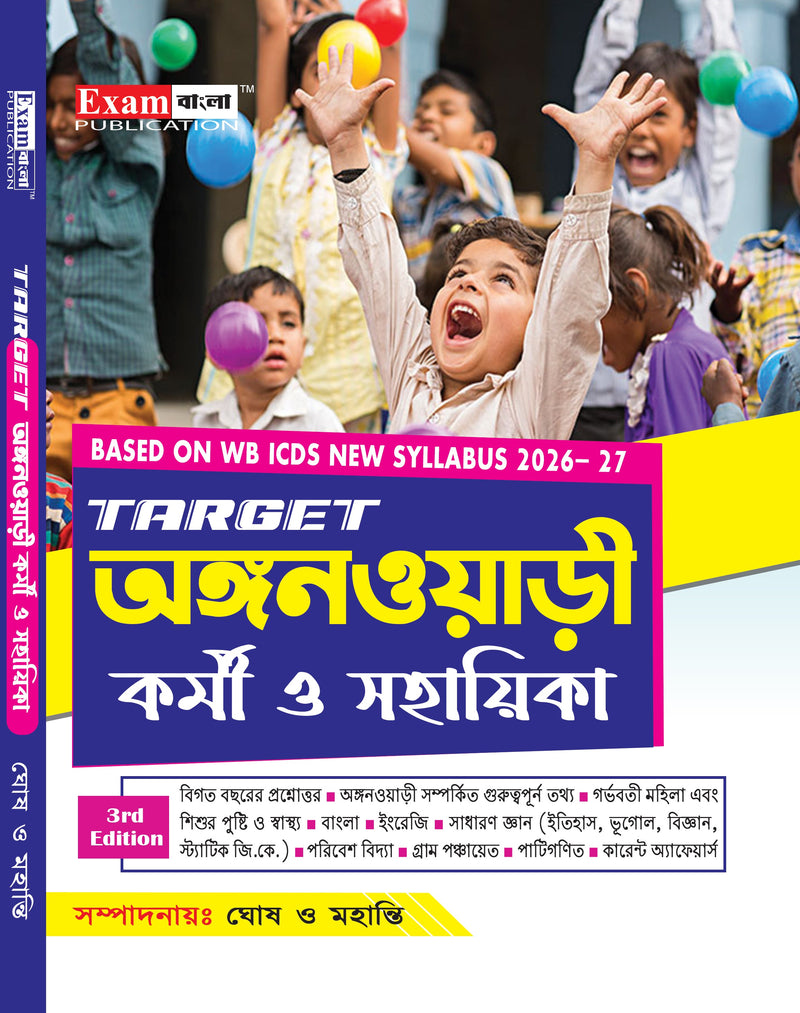 Anganwadi Karmi Sahayika Guide Book 2026 (3rd Edition) | ICDS Book 2026 | WB ICDS Book in Bengali
