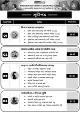 Anganwadi Karmi Sahayika Guide Book 2026 (3rd Edition) | ICDS Book 2026 | WB ICDS Book in Bengali
