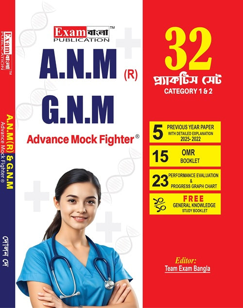ANM GNM Practice Set in Bengali 2026 | WBJEE ANM GNM Book 2026 | 32 Sets, PYQs, OMR Sheet, Free GK Booklet - Retail Maharaj