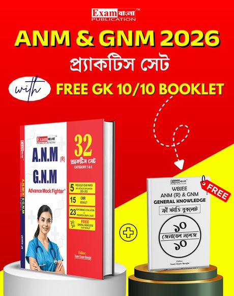 ANM GNM Practice Set in Bengali 2026 | WBJEE ANM GNM Book 2026 | 32 Sets, PYQs, OMR Sheet, Free GK Booklet - Retail Maharaj