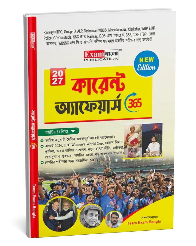 Current Affairs Book in Bengali 2026 | Bengali Current Affairs Book 2026 | Current Affairs 365 Book (3rd Edition) (Bengali Version) - Retail Maharaj