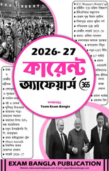 Current Affairs Book in Bengali 2026 | Bengali Current Affairs Book 2026 | Current Affairs 365 Book (3rd Edition) (Bengali Version) - Retail Maharaj