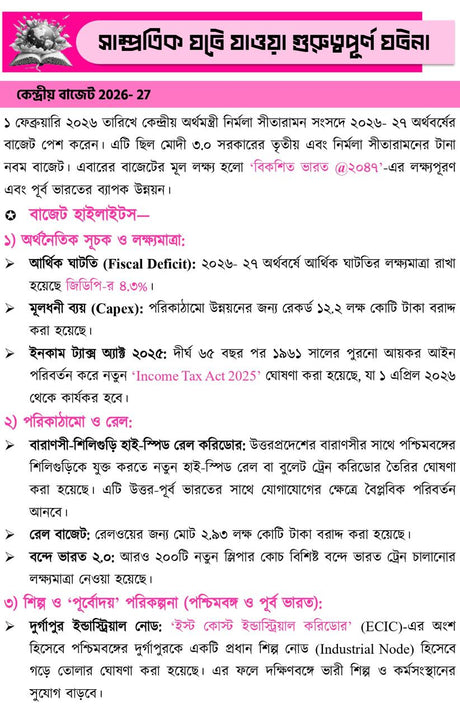 Current Affairs Book in Bengali 2026 | Bengali Current Affairs Book 2026 | Current Affairs 365 Book (3rd Edition) (Bengali Version) - Retail Maharaj