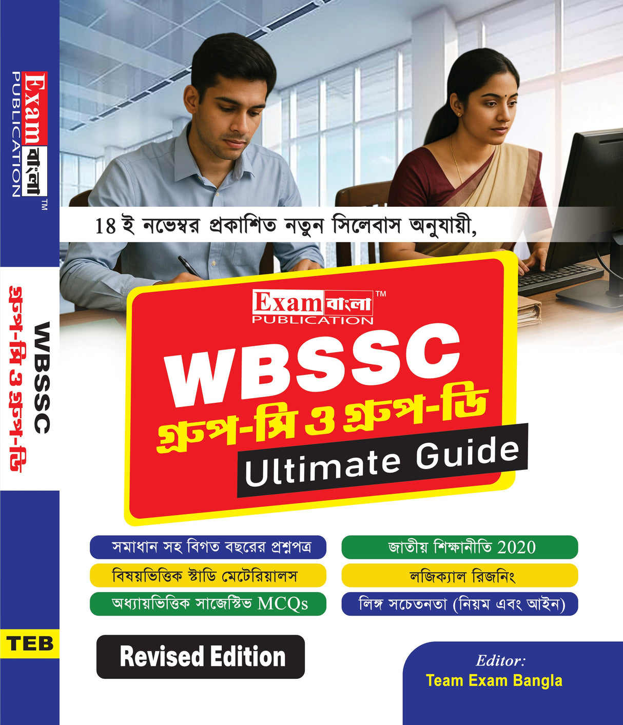 WBSSC Group C & Group D Ultimate Guide (New Syllabus) | WBSSC Group C D Book 2025 (Bengali Version) - Retail Maharaj