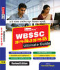 WBSSC Group C & Group D Ultimate Guide (New Syllabus) | WBSSC Group C D Book 2025 (Bengali Version) - Retail Maharaj