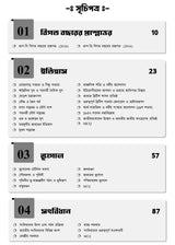 WBSSC Group C & Group D Ultimate Guide (New Syllabus) | WBSSC Group C D Book 2025 (Bengali Version) - Retail Maharaj