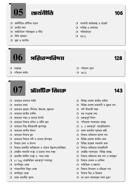 WBSSC Group C & Group D Ultimate Guide (New Syllabus) | WBSSC Group C D Book 2025 (Bengali Version) - Retail Maharaj