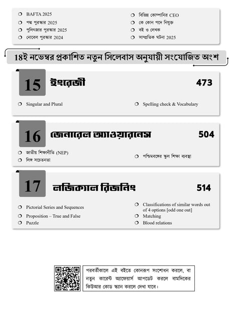 WBSSC Group C & Group D Ultimate Guide (New Syllabus) | WBSSC Group C D Book 2025 (Bengali Version) - Retail Maharaj