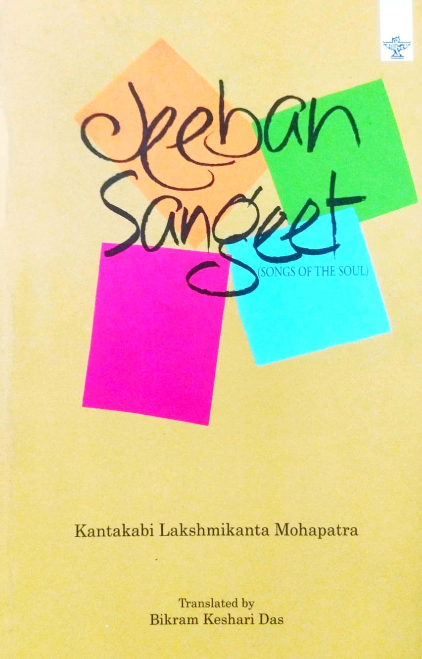 Jeeban Sangeet (Songs Of The Soul) (English Version)