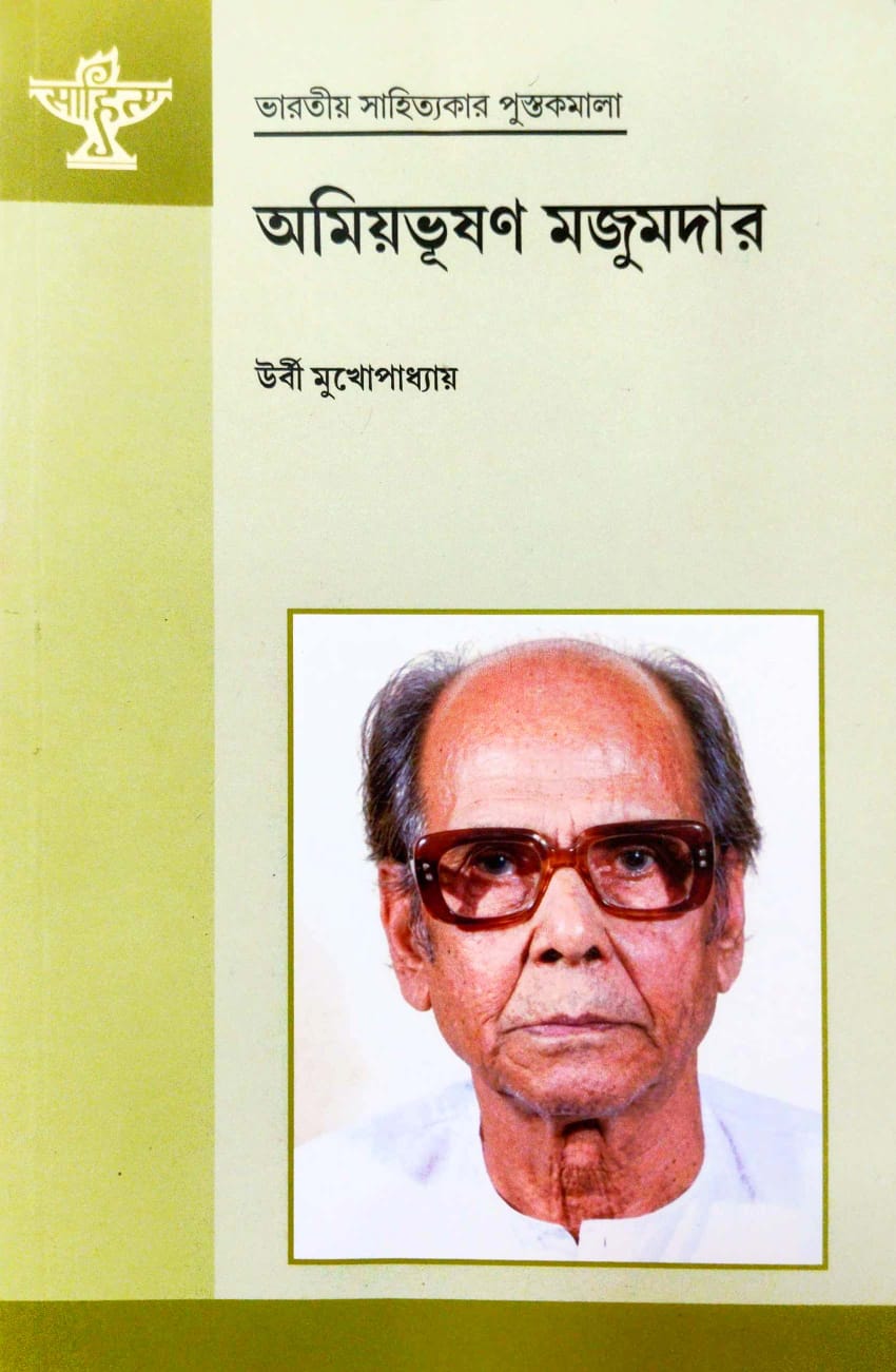 Amiyabhushan Majumdar (Bengali Version)