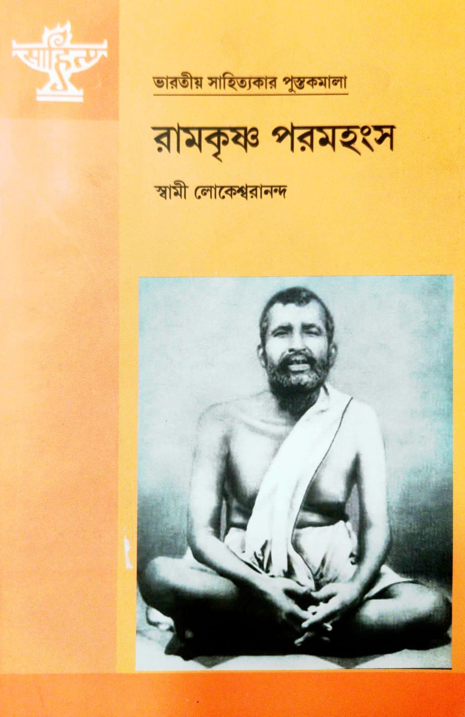 Ramakrishna Paramahansa (Bengali Version)