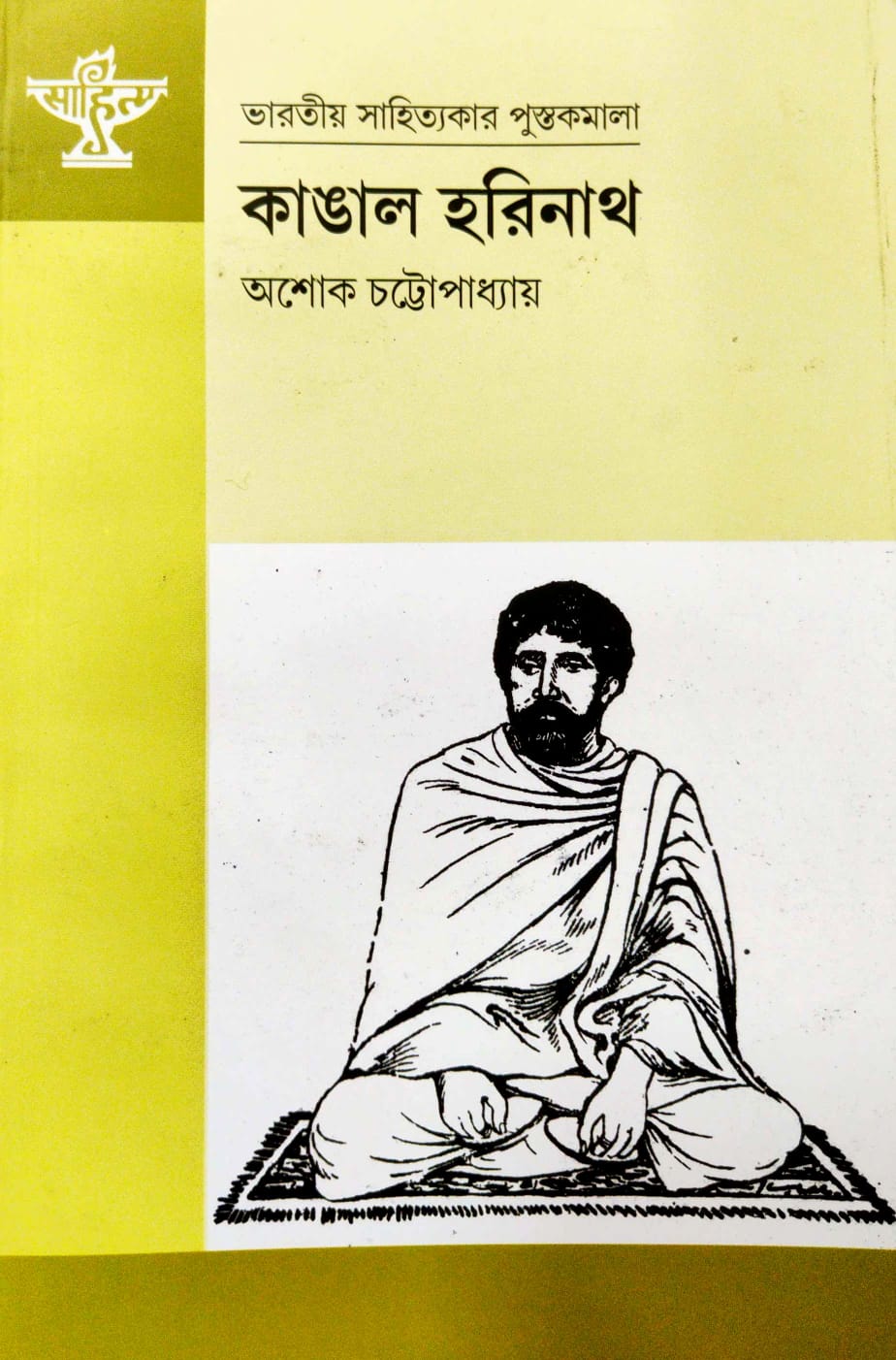 Kangal Harinath (Bengali Version)