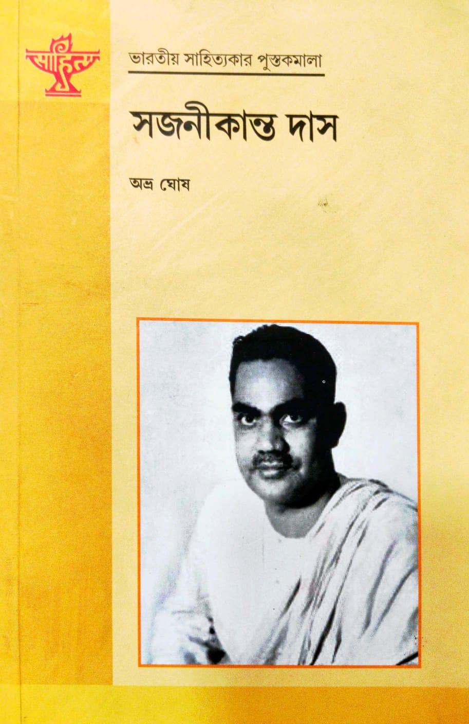 Sajanikanta Das (Bengali Version)