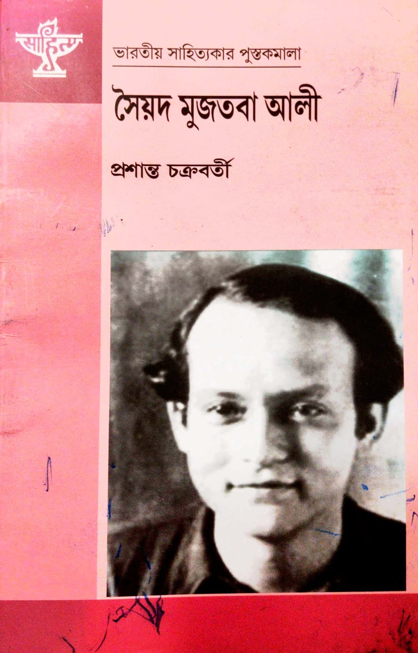 Syed Mujtaba Ali (Bengali Version)