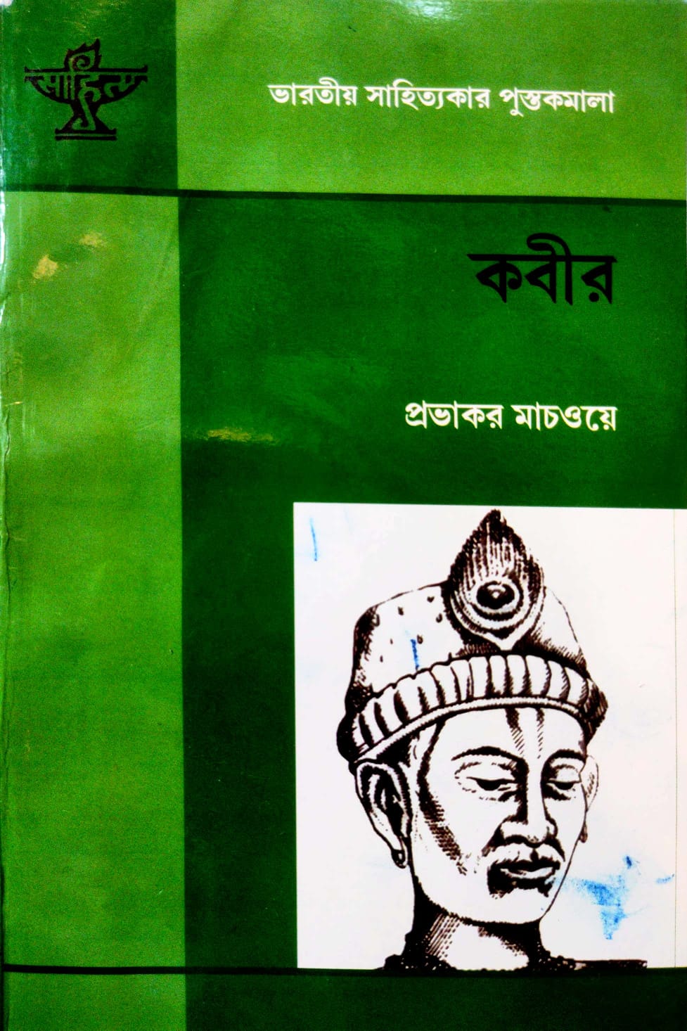 Kabir (Bengali Version)