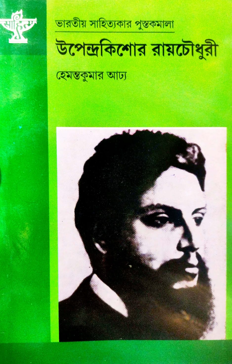 Upendrakishore Ray Chowdhury( (Bengali Version)