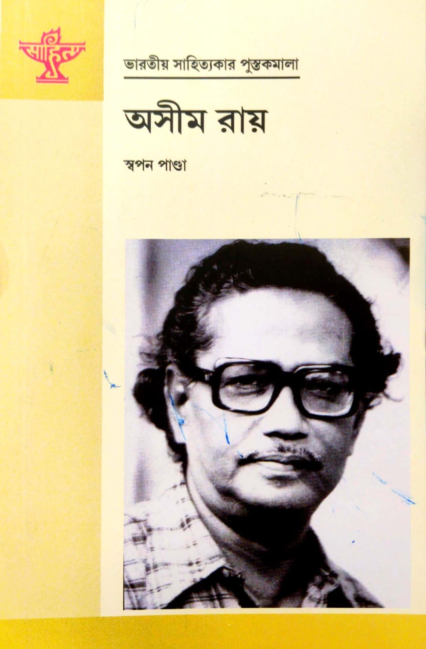 Asim Roy (Bengali Version)